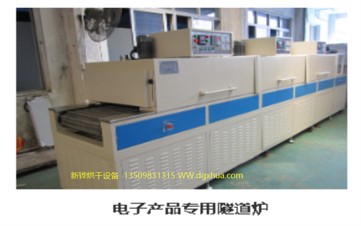 细密电子产品隧道炉